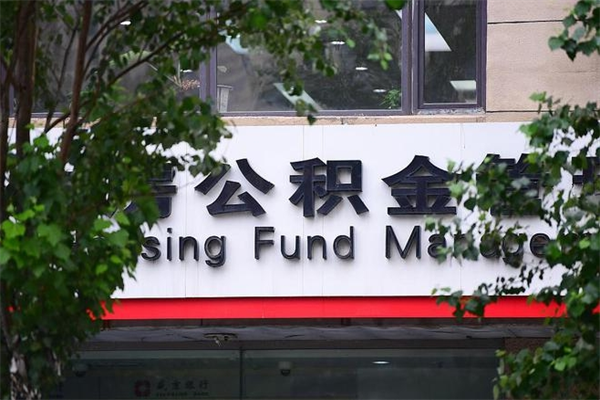 余姚封存取出公积金（封存状态下的公积金提取几天到账）